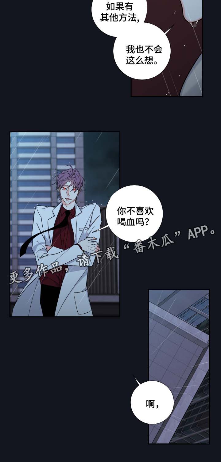 半血反杀视频完整版漫画,第53章： 成为诺斯1图