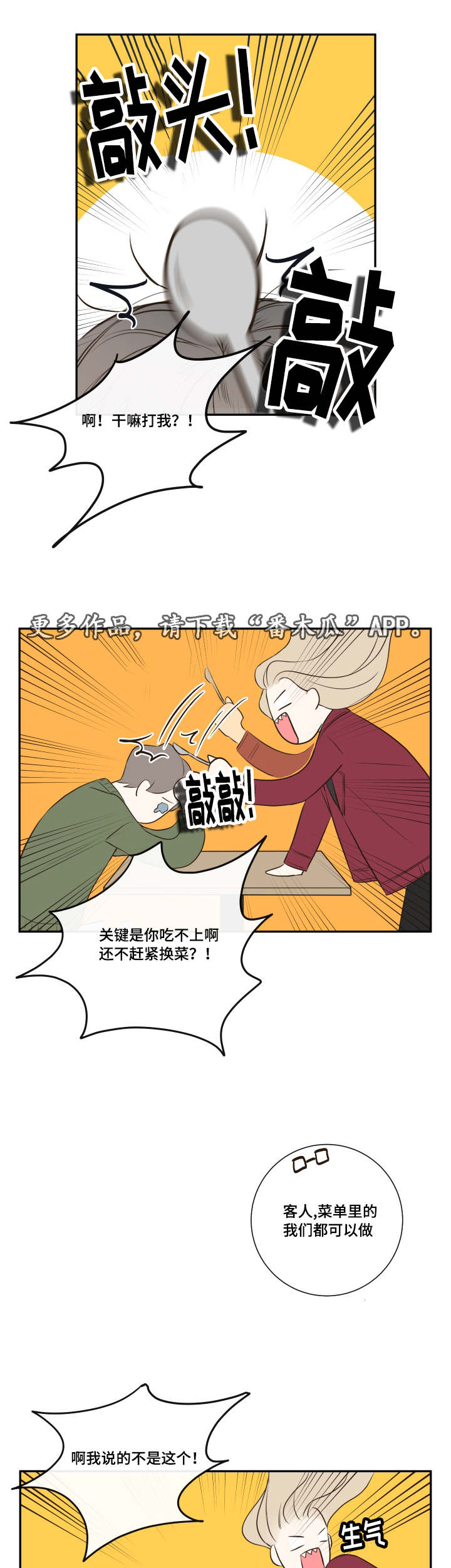半巫妖吸血鬼漫画,第20章：诺斯1图
