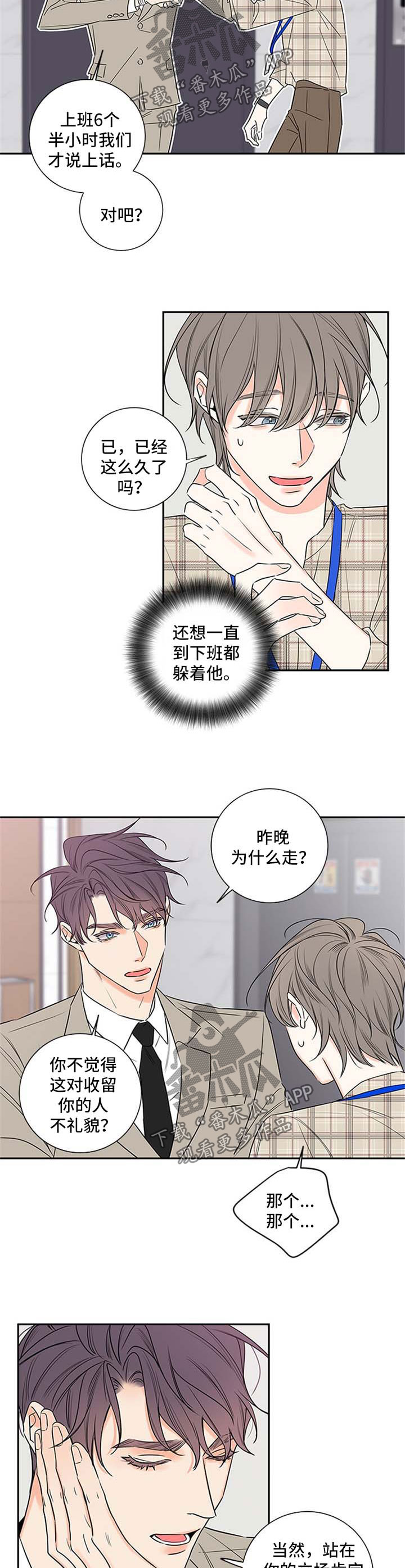 半血族漫画,第107章：【番外篇】不加班2图