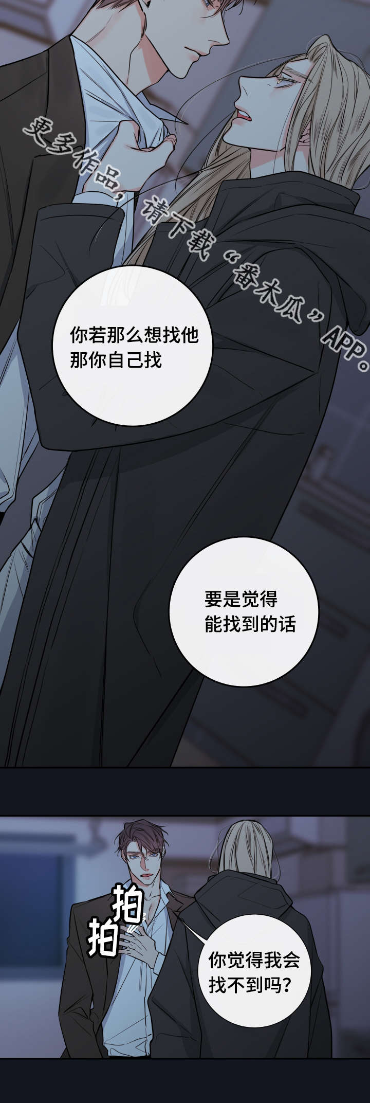 半巫妖吸血鬼漫画,第36章：监护人4图