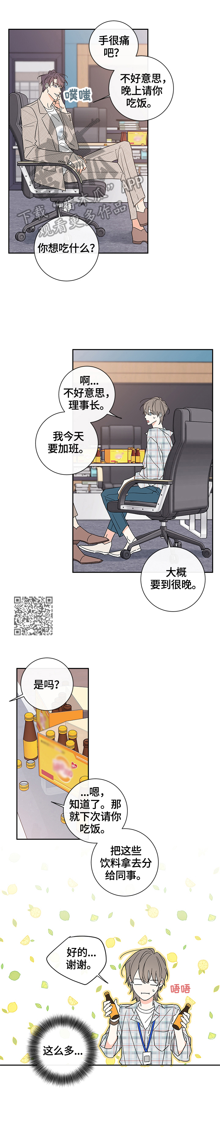 半吸血鬼是什么电影漫画,第93章：【番外篇】加班1图