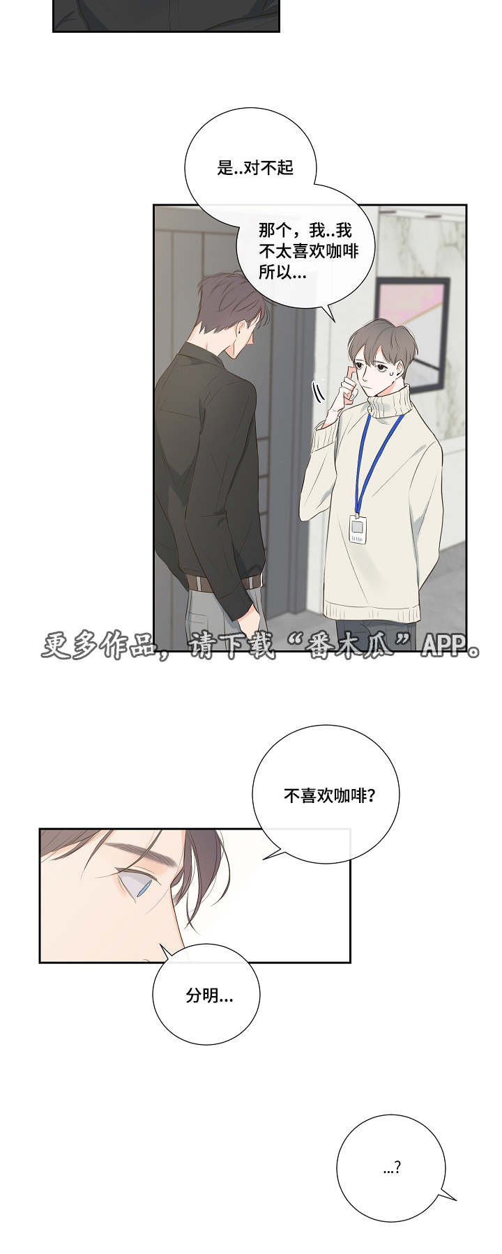 半血族漫画,第5章：拒绝2图