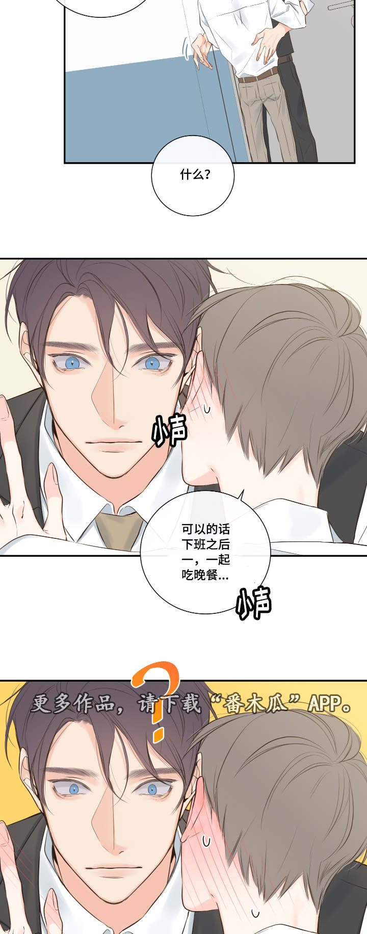 半血族漫画,第11章：他的看法4图