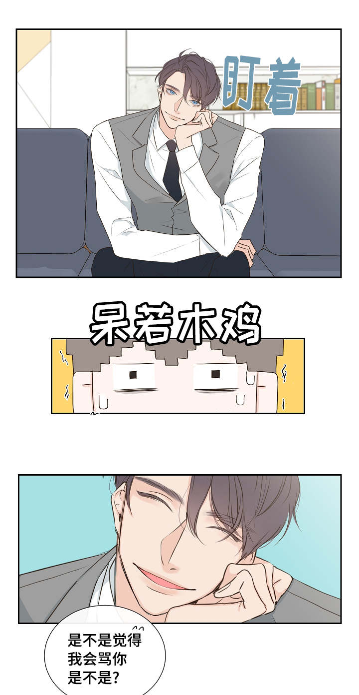 半吸血鬼的身份认同漫画,第2章：总裁5图