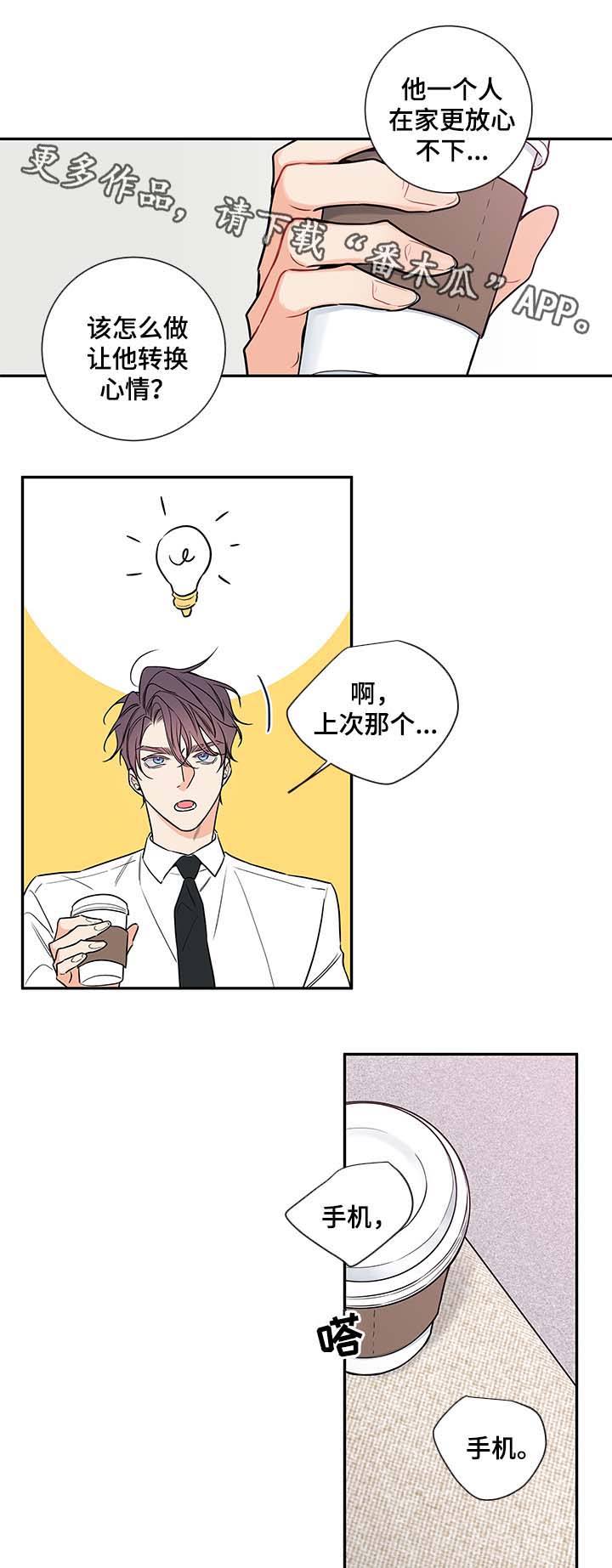 半血马运输成本漫画,第72章：心情不好3图