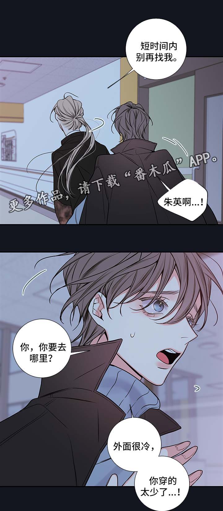 半血族漫画,第65章：朱英的离开2图