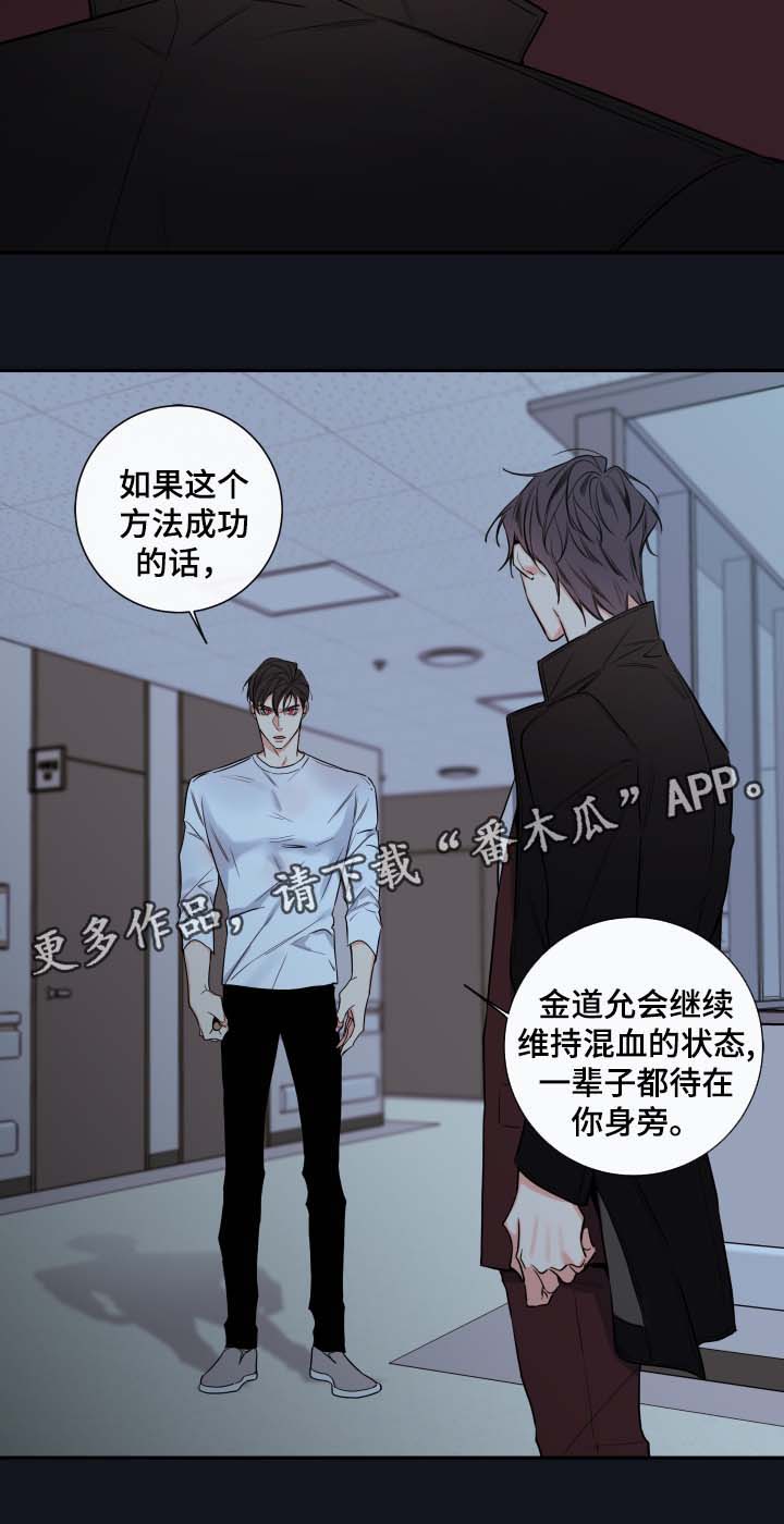 半吸血鬼简介漫画,第58章：你想救金道允吗2图