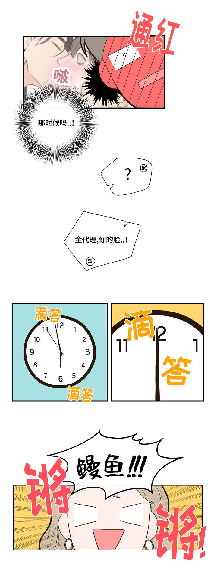 半血族漫画,第3章：鼻血4图