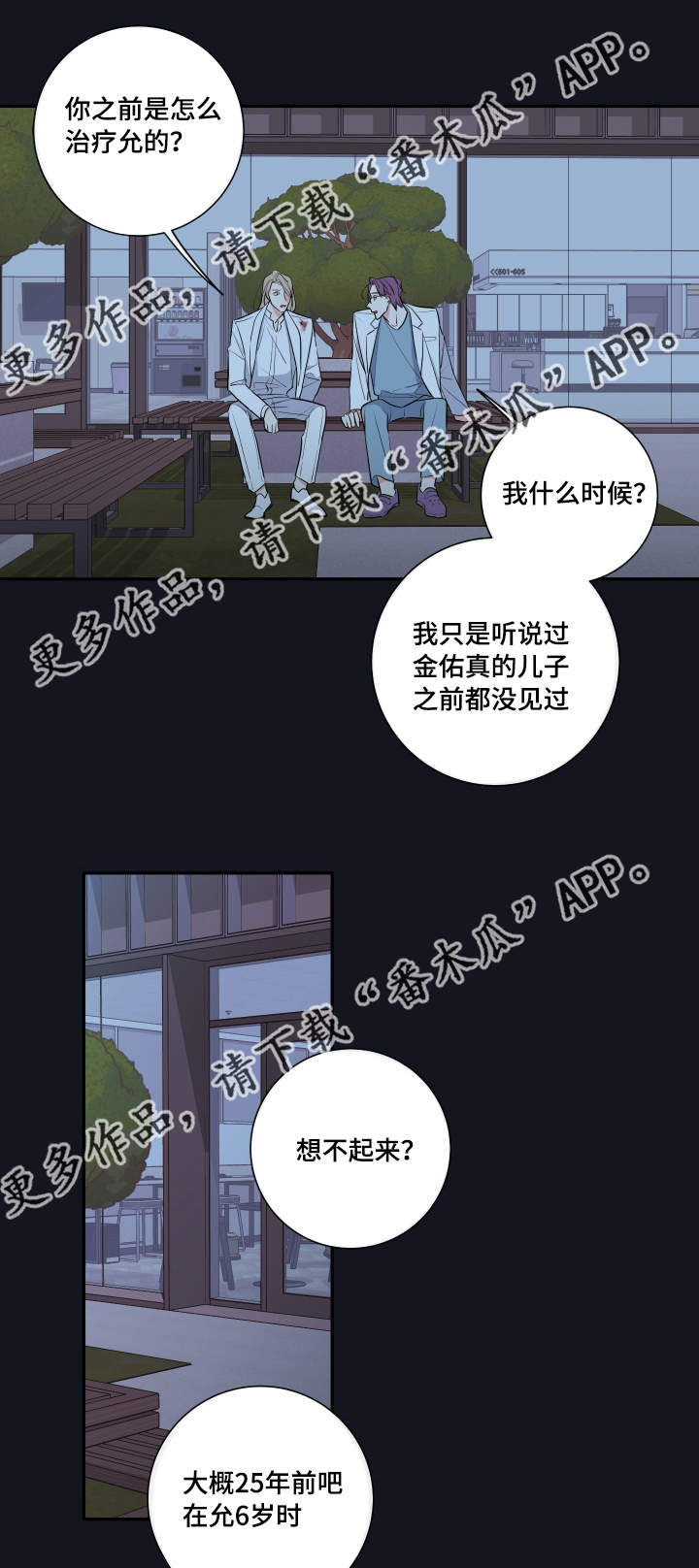 半吸血鬼的身份认同漫画,第34章：要我的血5图