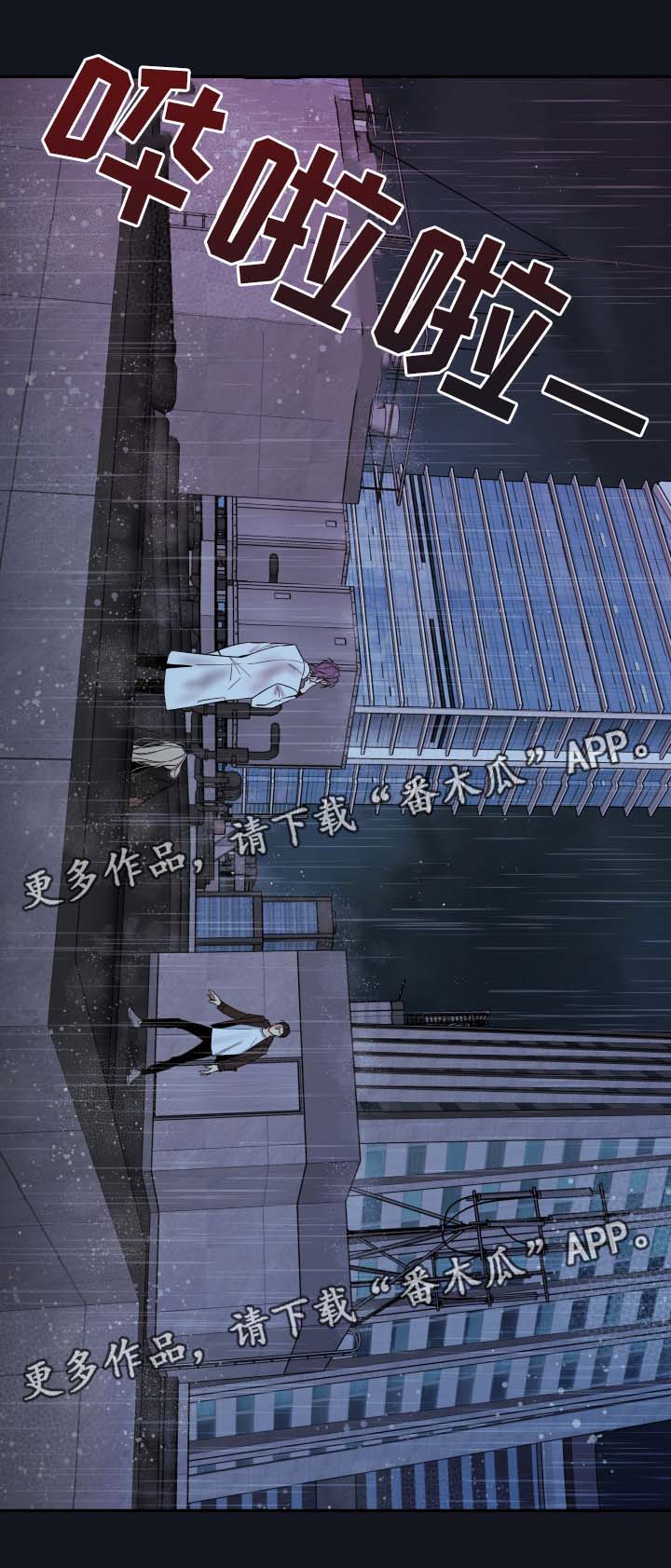 半夏漫画,第56章：来晚了4图