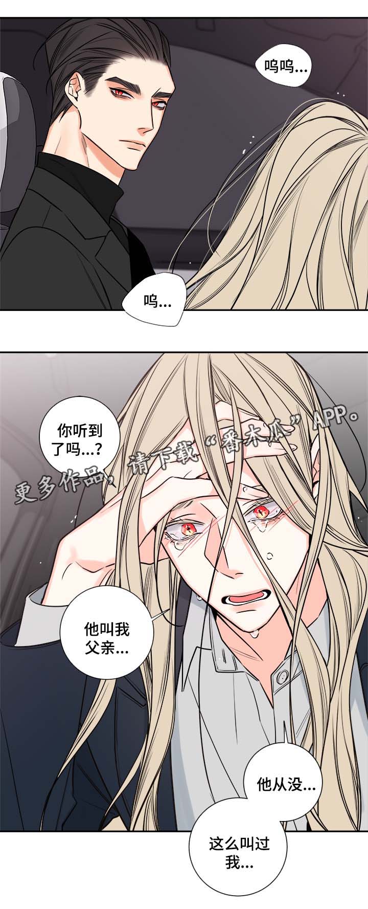 半血族漫画,第78章：尘埃落定2图