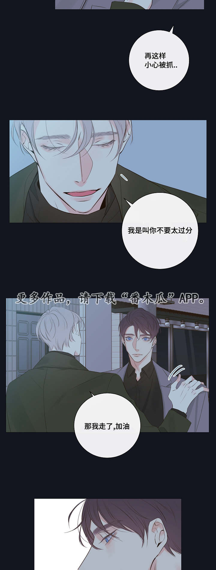 半血族漫画,第8章：尾随3图