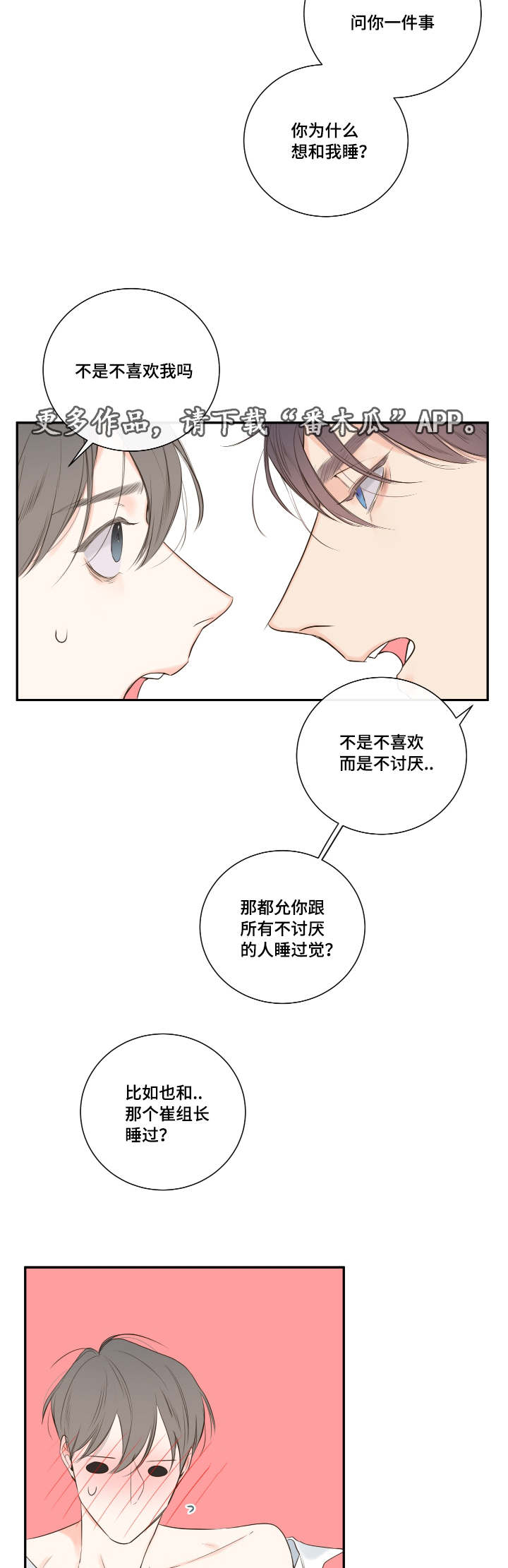 半血马的市场行情漫画,第14章：依旧未能如愿4图