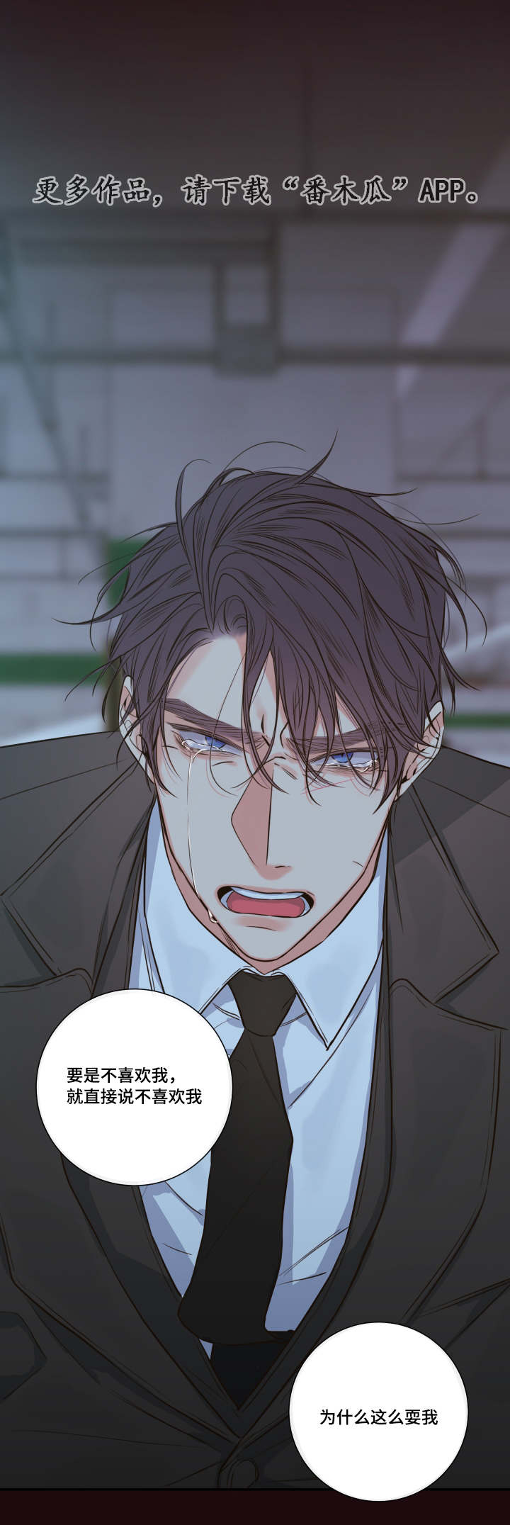 半血族漫画,第30章：煎熬4图