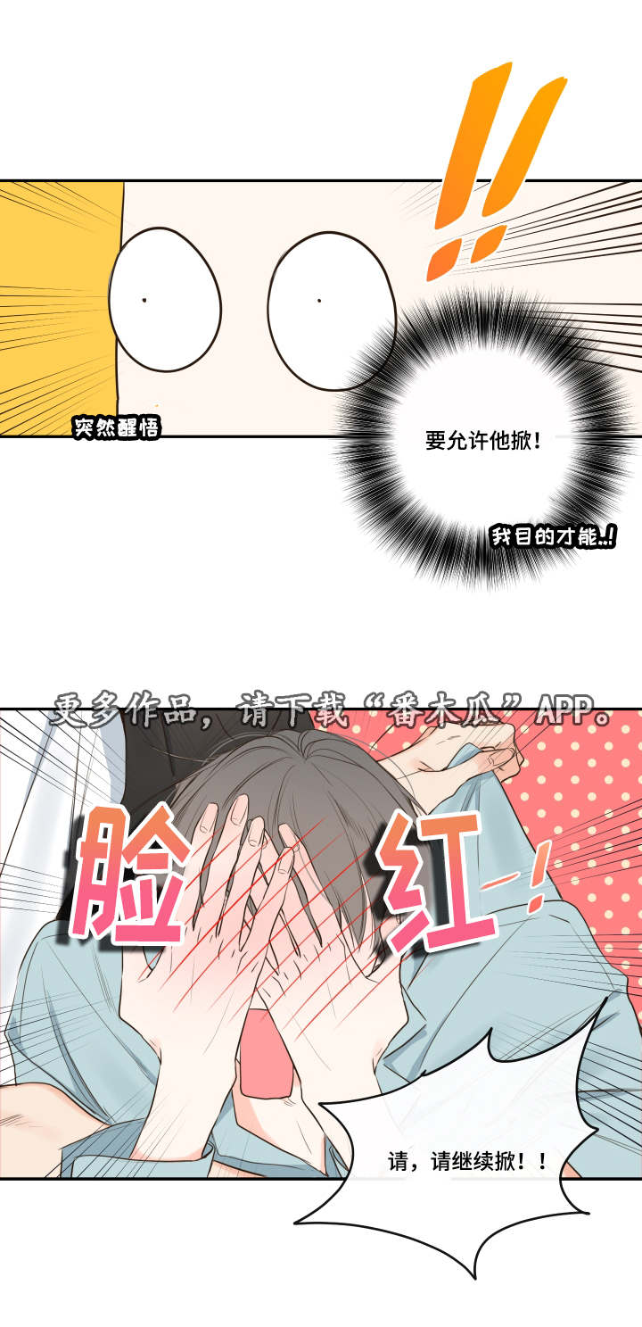 半血族漫画,第16章：别让我一人2图