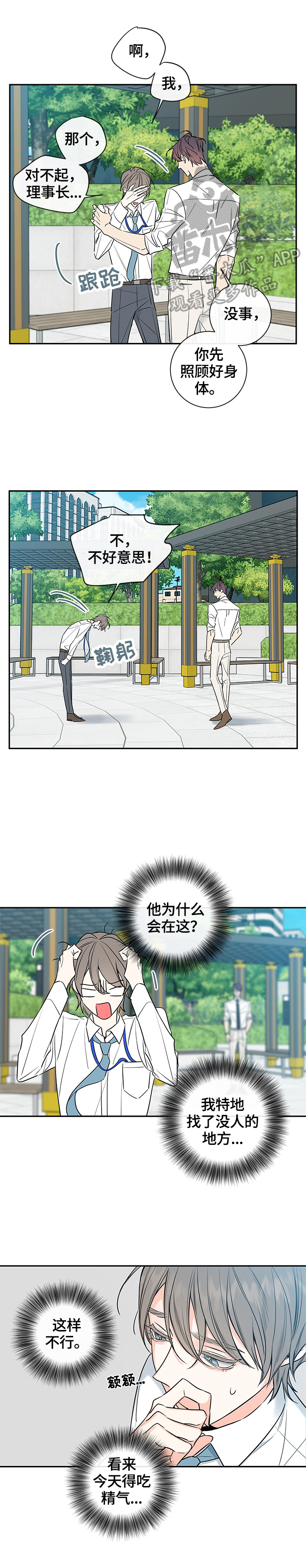 半吸血鬼会成为血仆吗漫画,第90章：【番外篇】爱唠叨5图