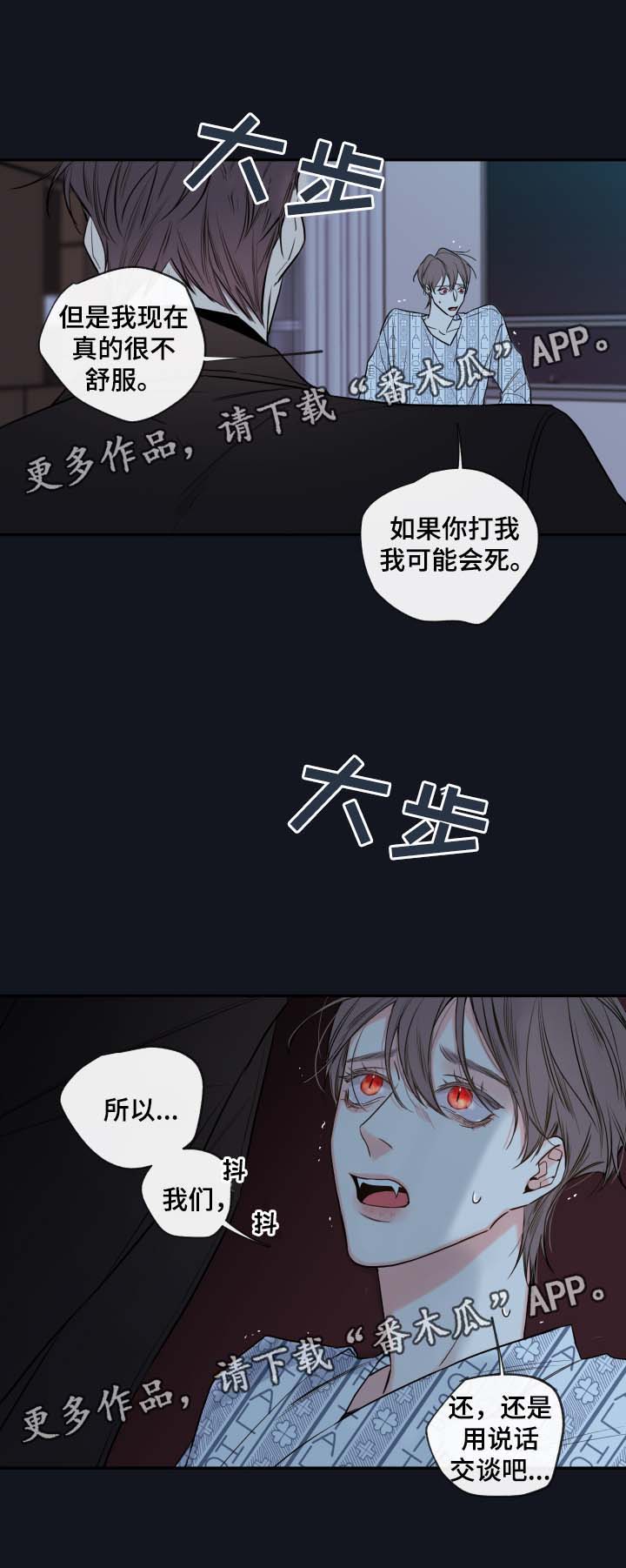 半血族漫画,第45章：必须找到你4图