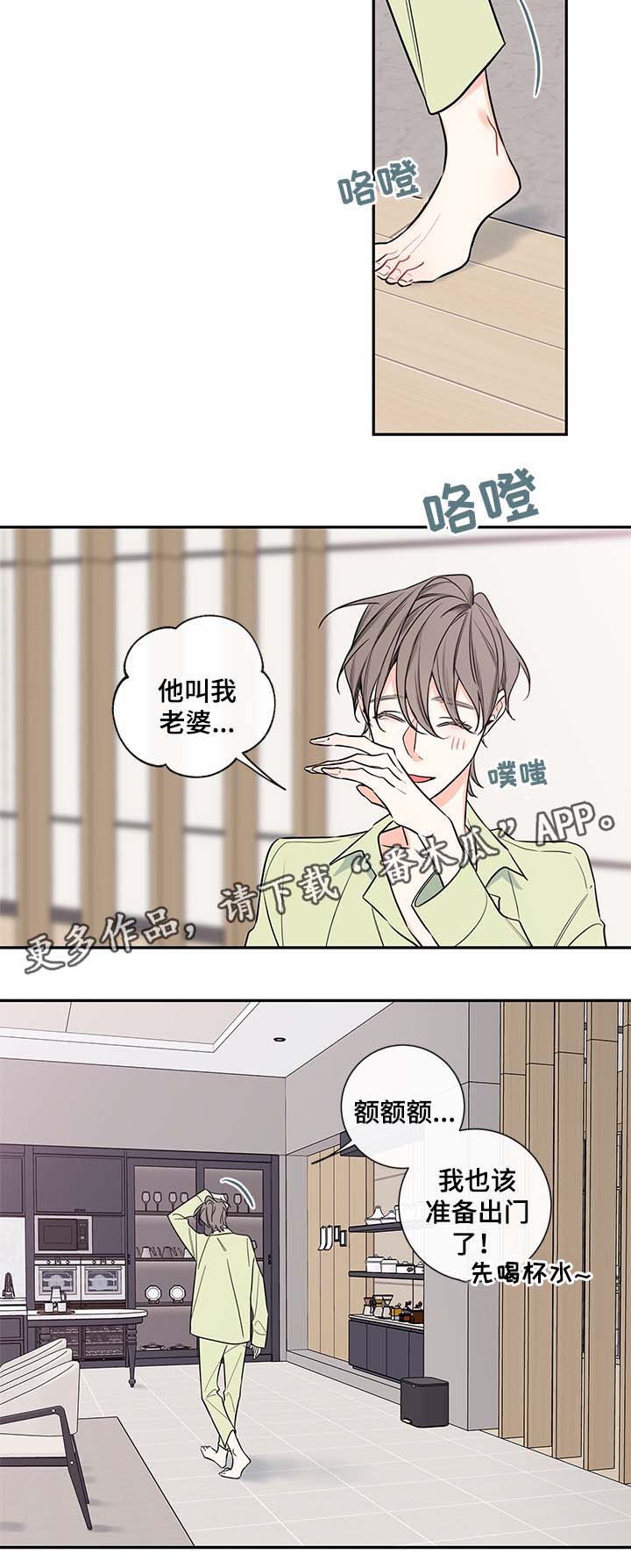 半夏漫画,第69章：老婆2图