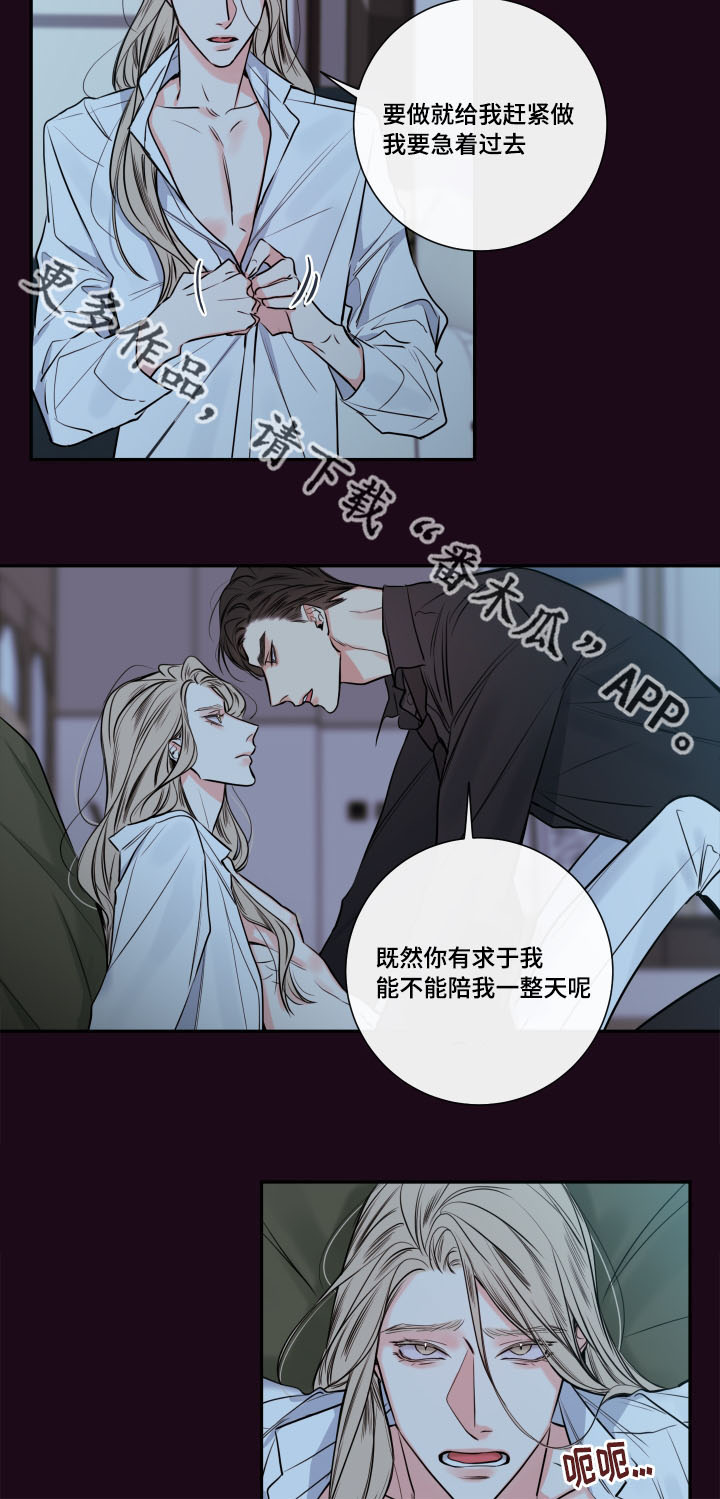 半血族漫画,第38章：怕你跑走2图
