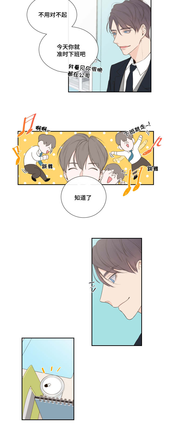 半血族漫画,第1章：短信2图