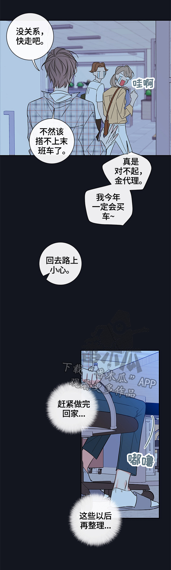 半吸血鬼是什么电影漫画,第93章：【番外篇】加班3图
