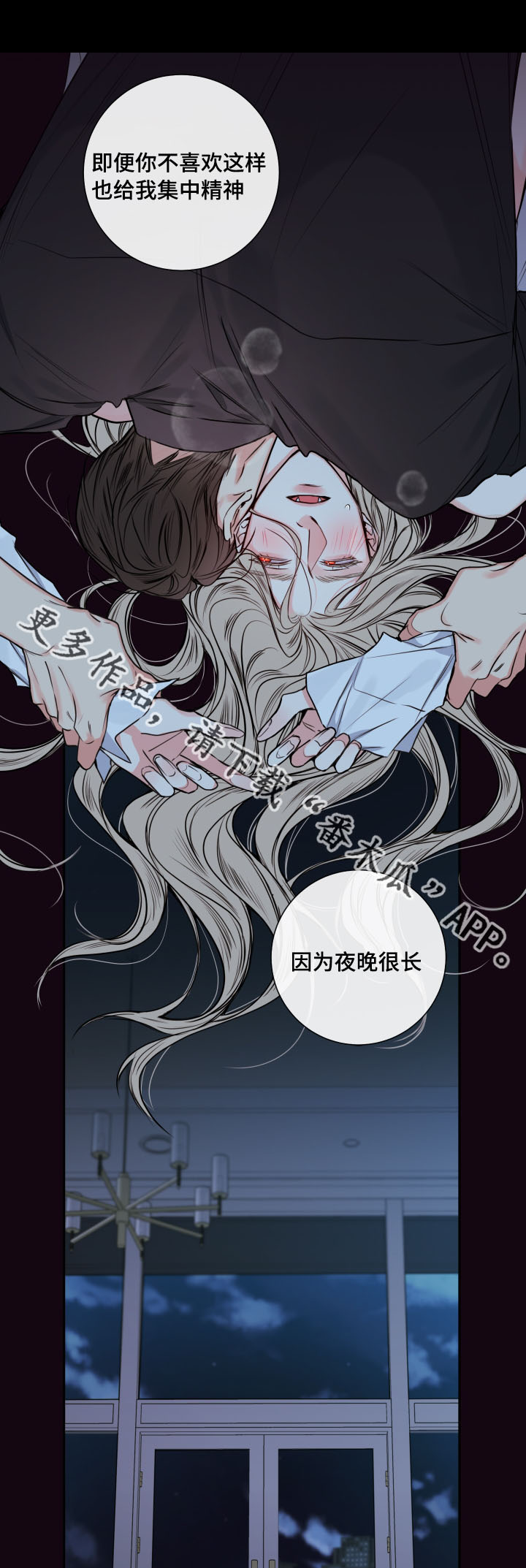 半巫妖吸血鬼漫画,第39章：夜很长3图