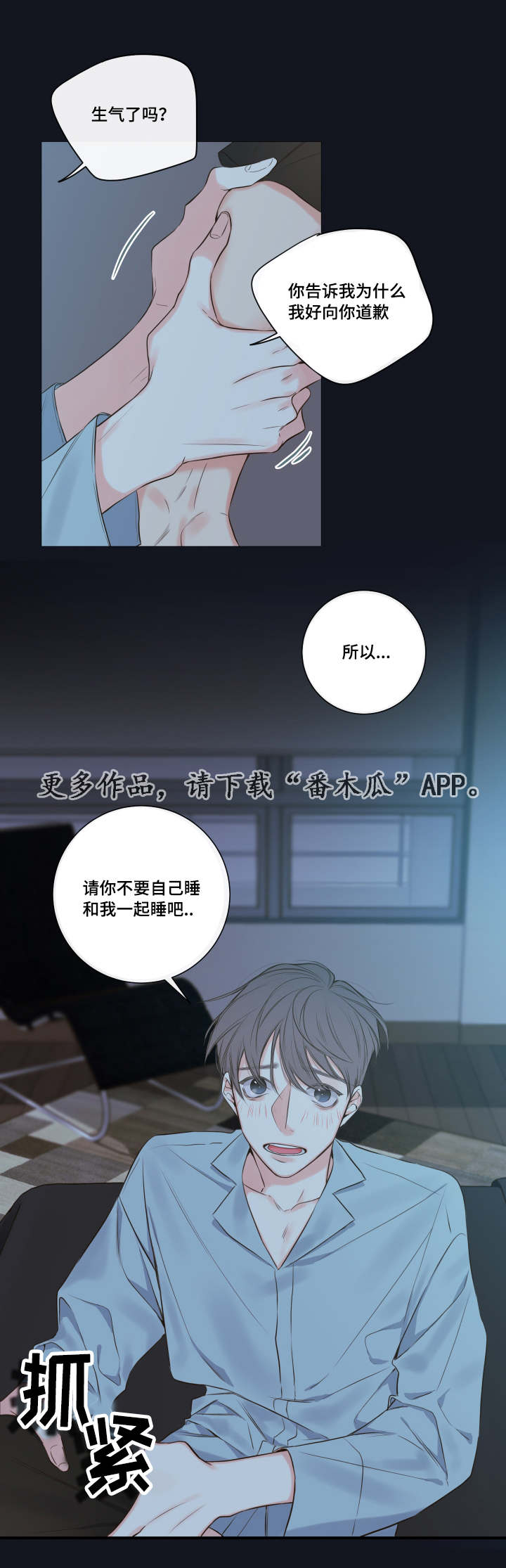 半血族漫画,第16章：别让我一人4图