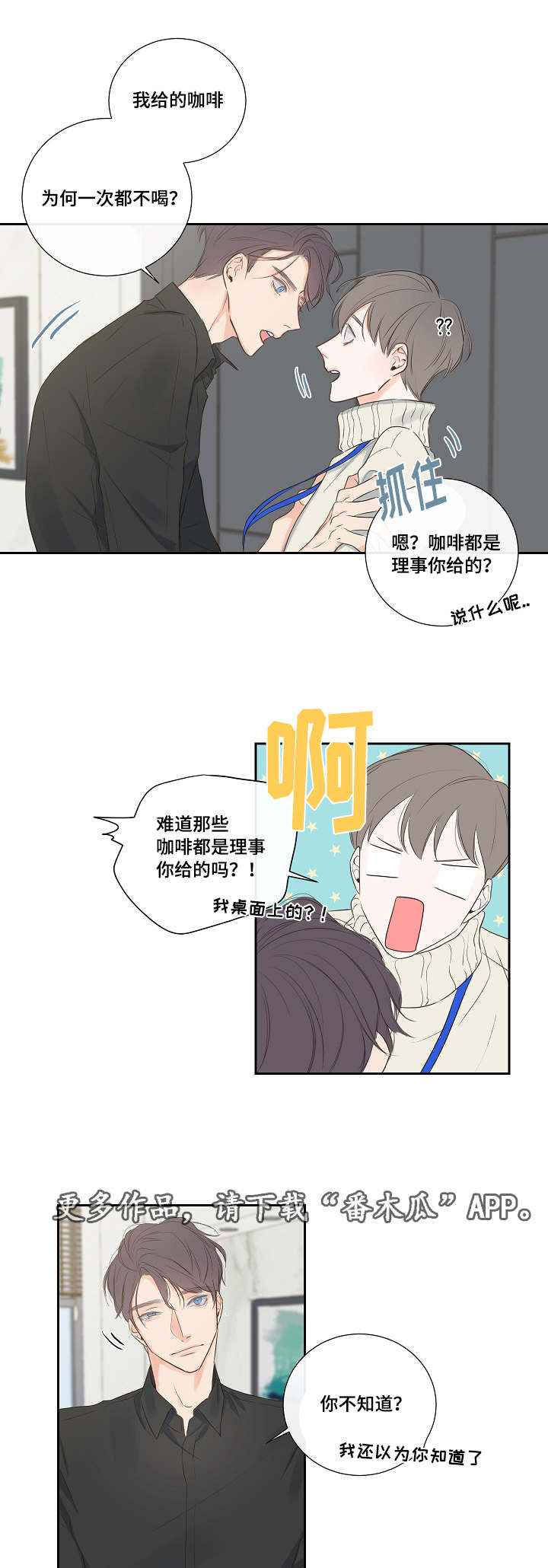 半血族漫画,第5章：拒绝1图