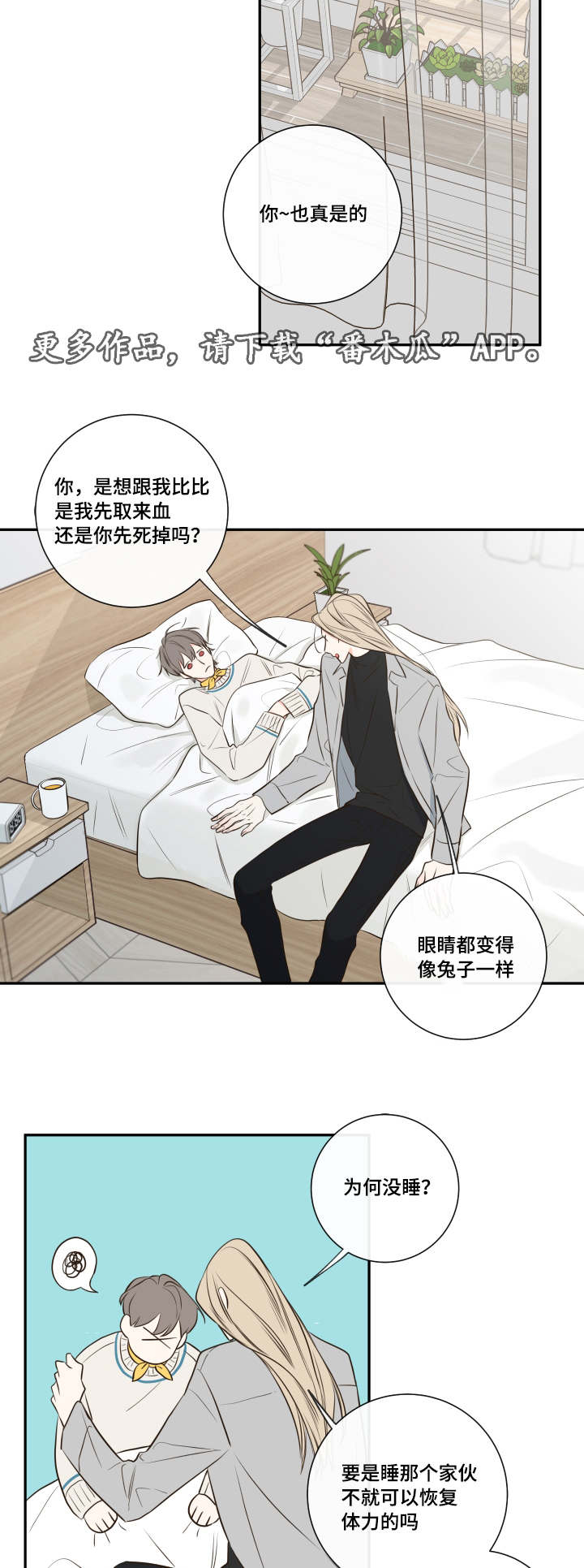 半巫妖吸血鬼漫画,第28章：复苏的吸血鬼之血5图