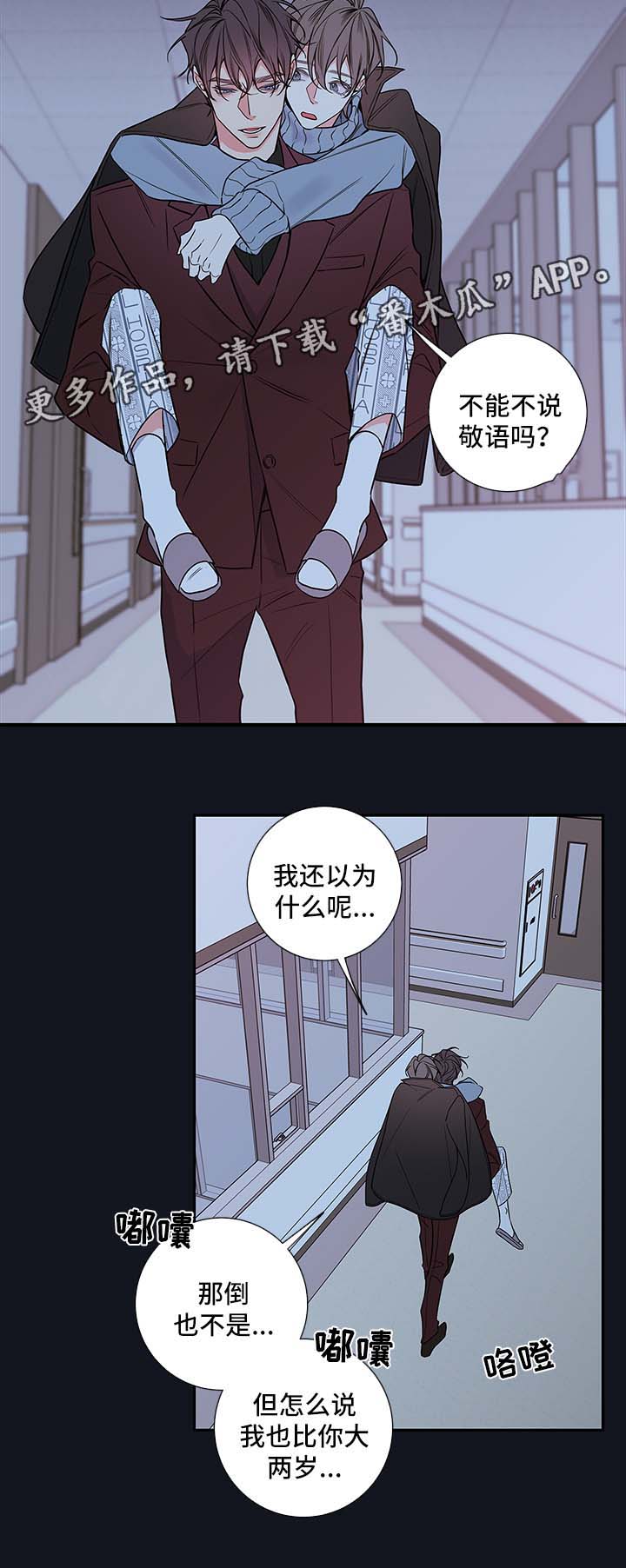 半夏漫画,第64章：恢复4图