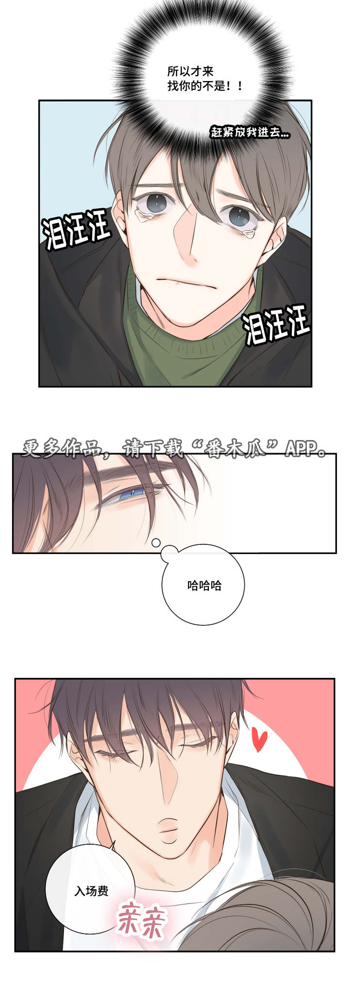半血族漫画,第15章：相约总裁家5图
