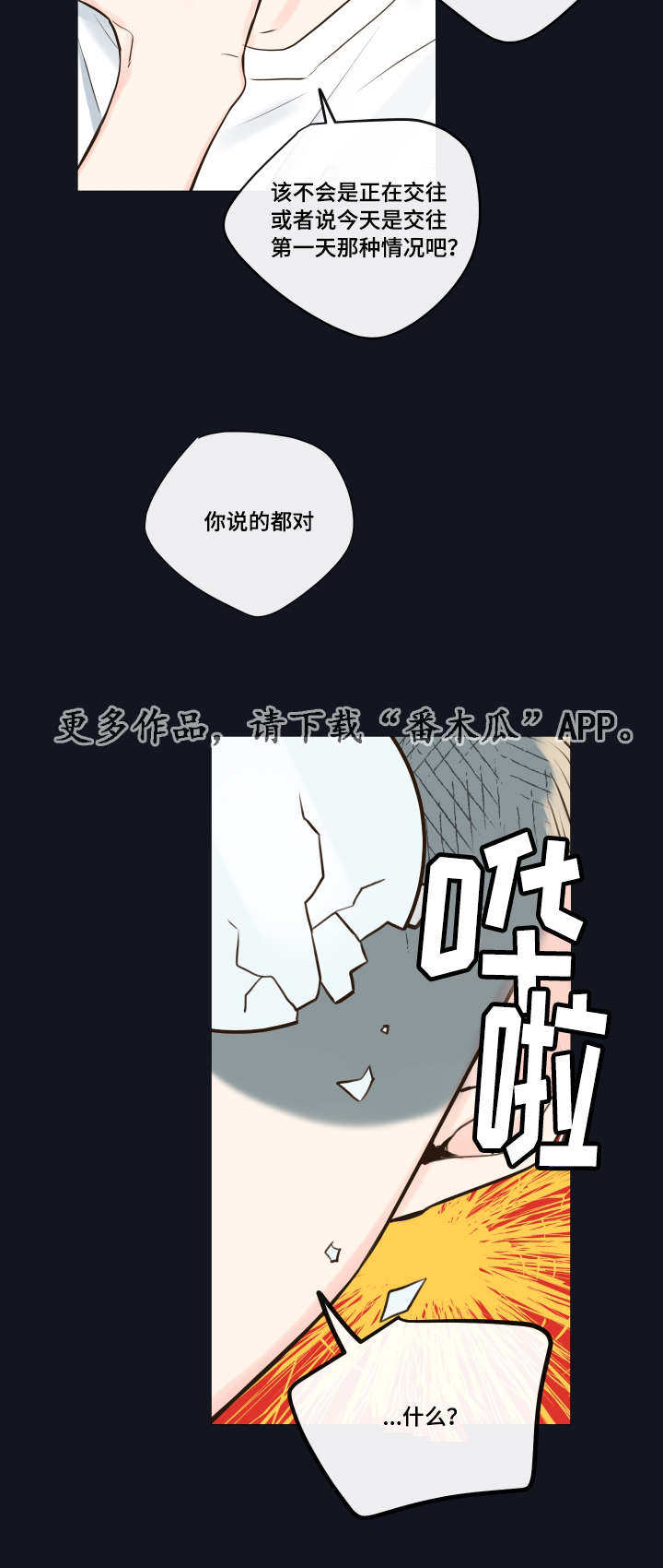 半吸血鬼的身份认同漫画,第10章：教导5图