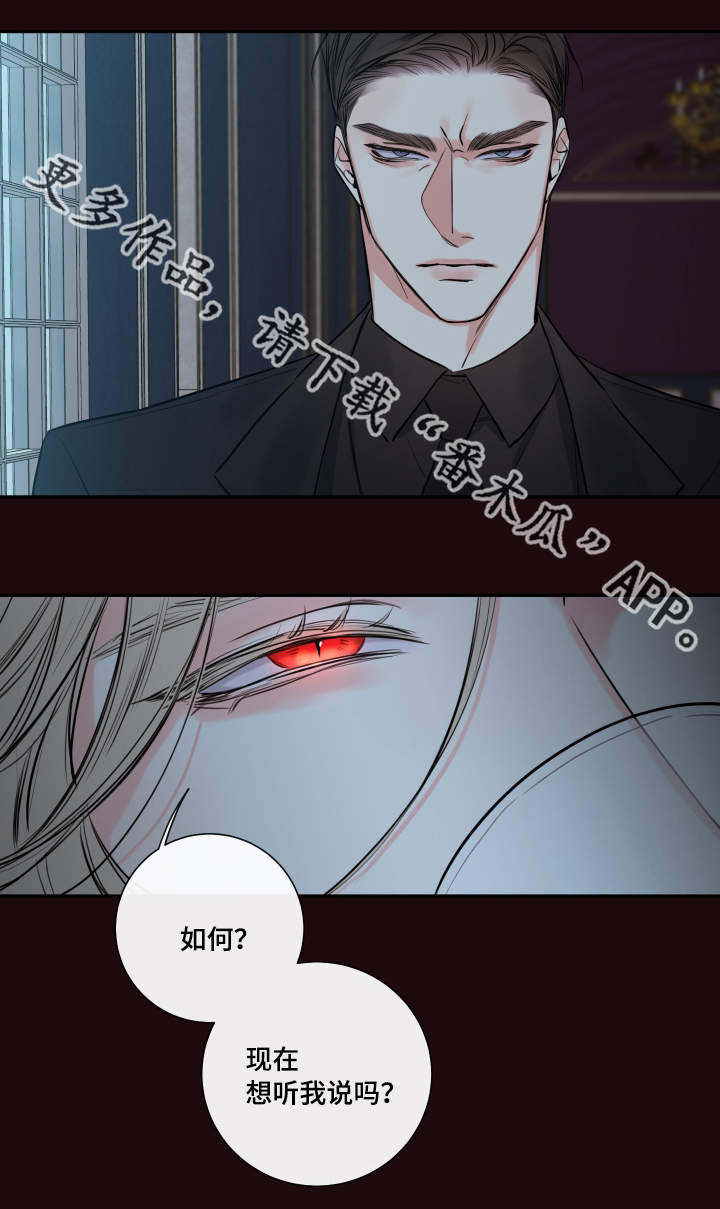 半吸血鬼的身份认同漫画,第35章：你是谁3图