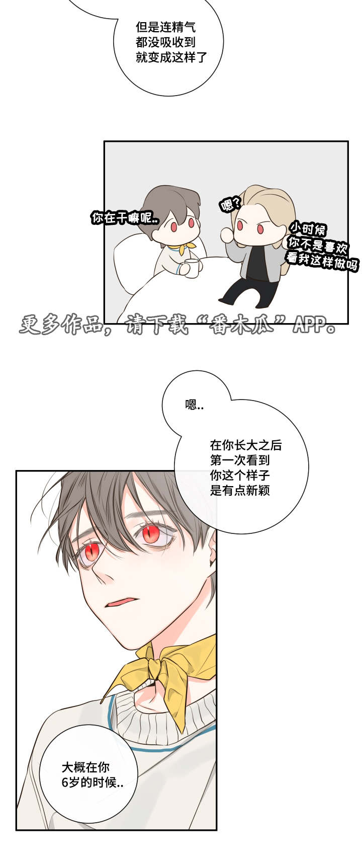 半血族漫画,第28章：复苏的吸血鬼之血3图