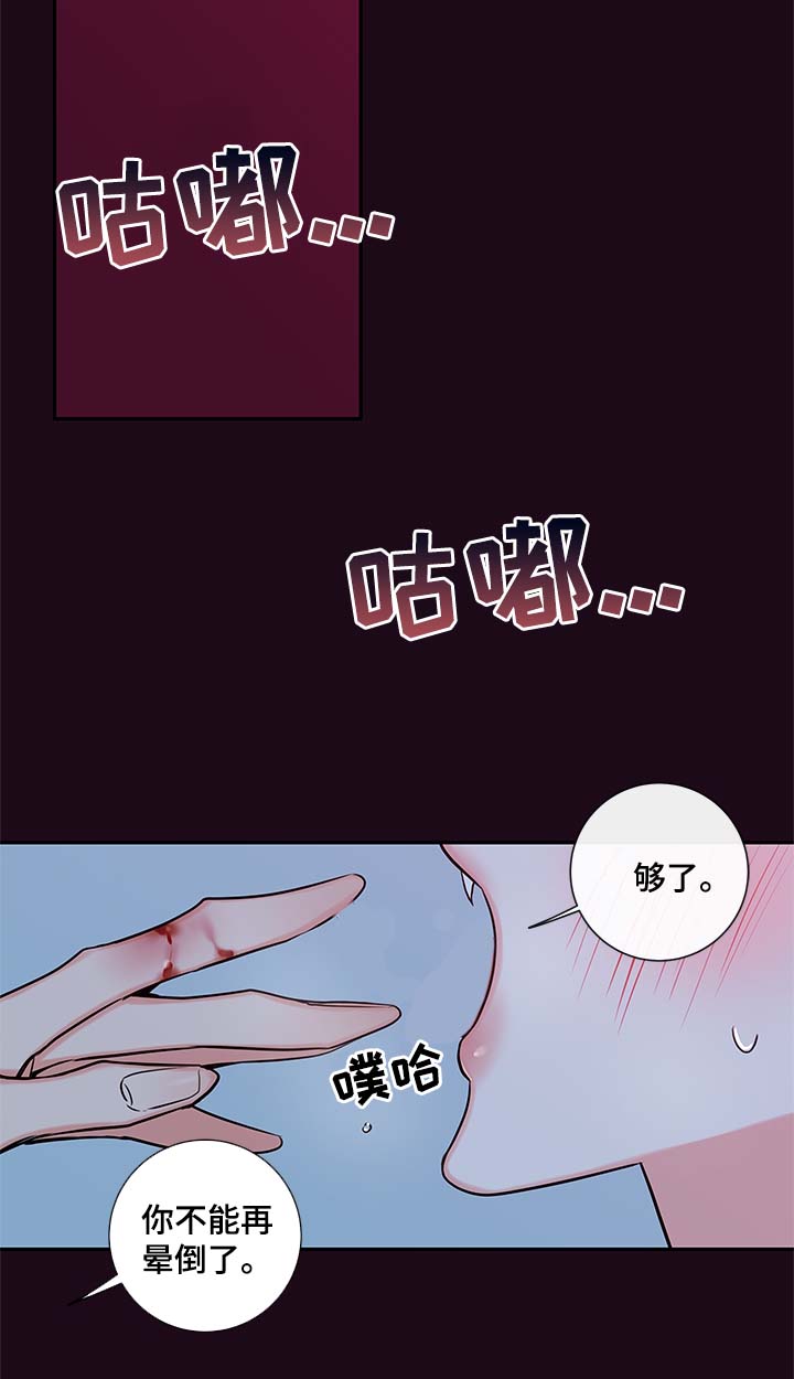 半妖血族漫画,第62章：血的副作用2图