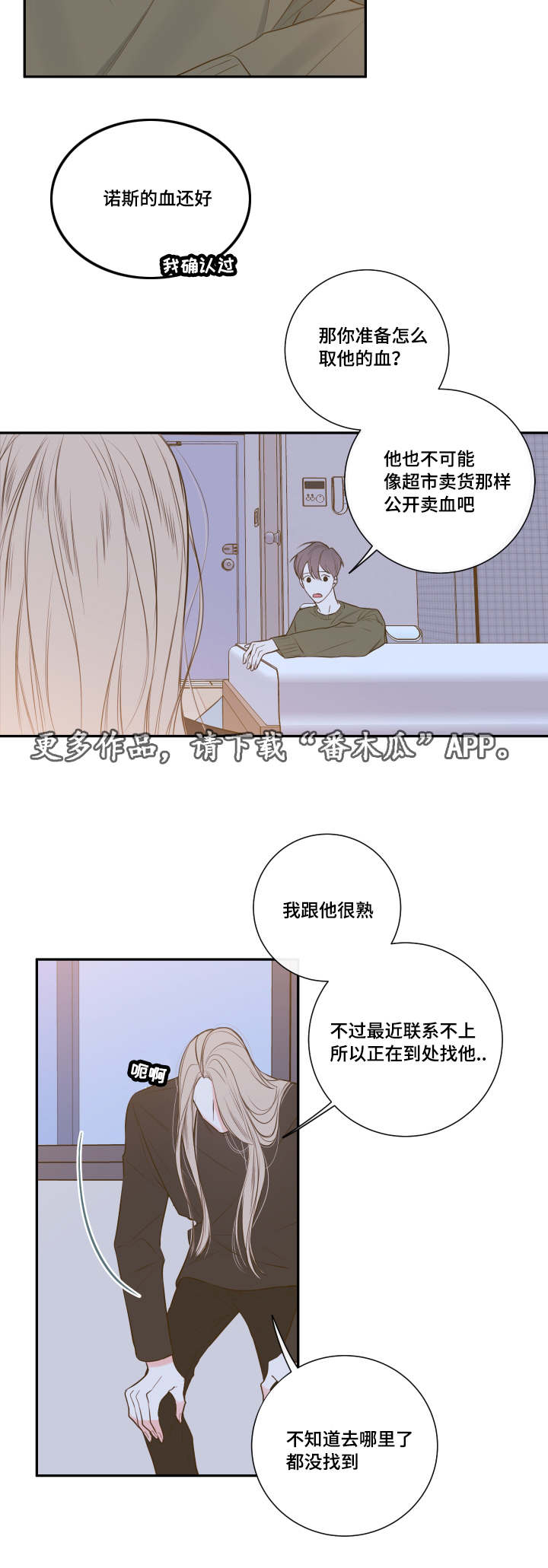 半血金鹏怎么成了荒天帝的小弟漫画,第20章：诺斯1图