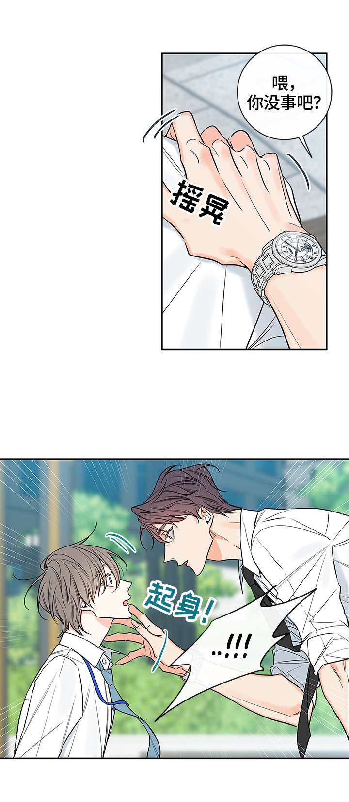 半吸血鬼会成为血仆吗漫画,第90章：【番外篇】爱唠叨4图