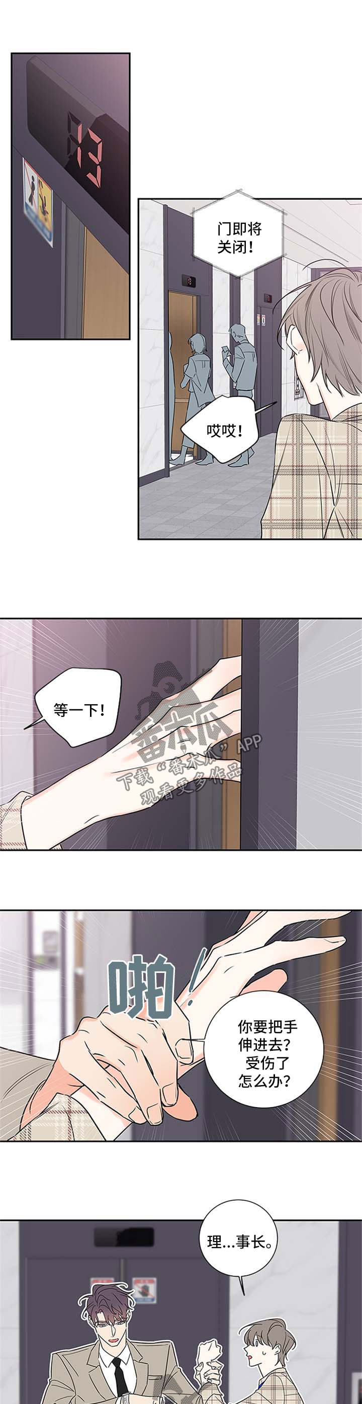 半血族漫画,第107章：【番外篇】不加班1图