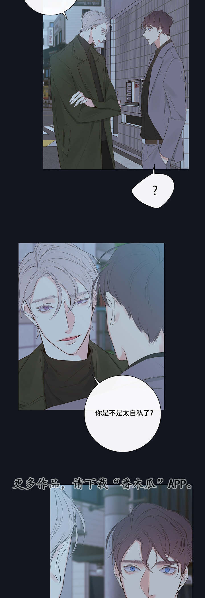 半血族漫画,第8章：尾随1图