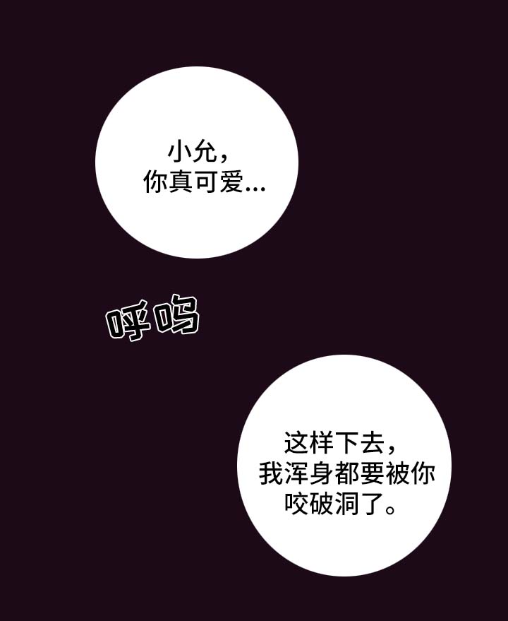 半血鸿蒙是什么意思漫画,第63章：不要咬了2图
