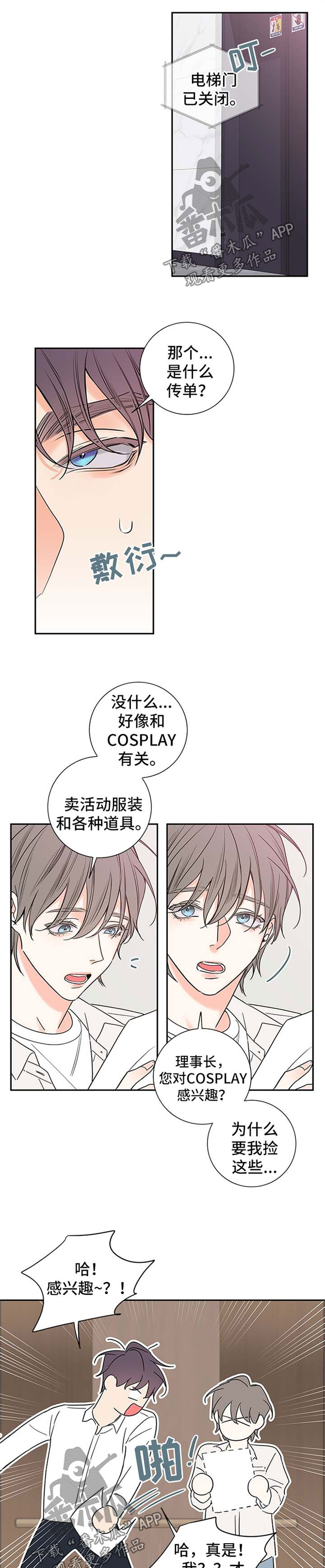 半巫妖吸血鬼漫画,第99章：【番外篇】坠入爱河1图