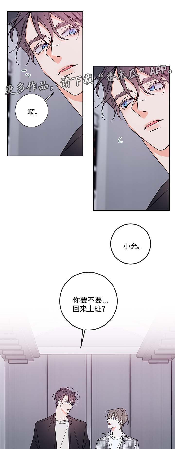 半血族漫画,第87章：回来上班3图