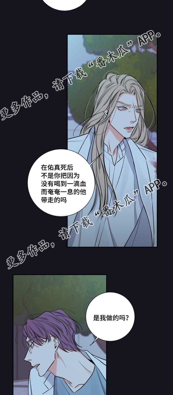半血族漫画,第34章：要我的血1图