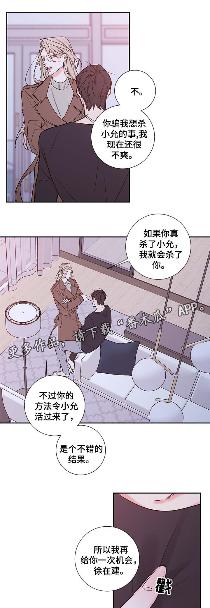 半吸血鬼什么意思漫画,第71章：在我身边还债3图