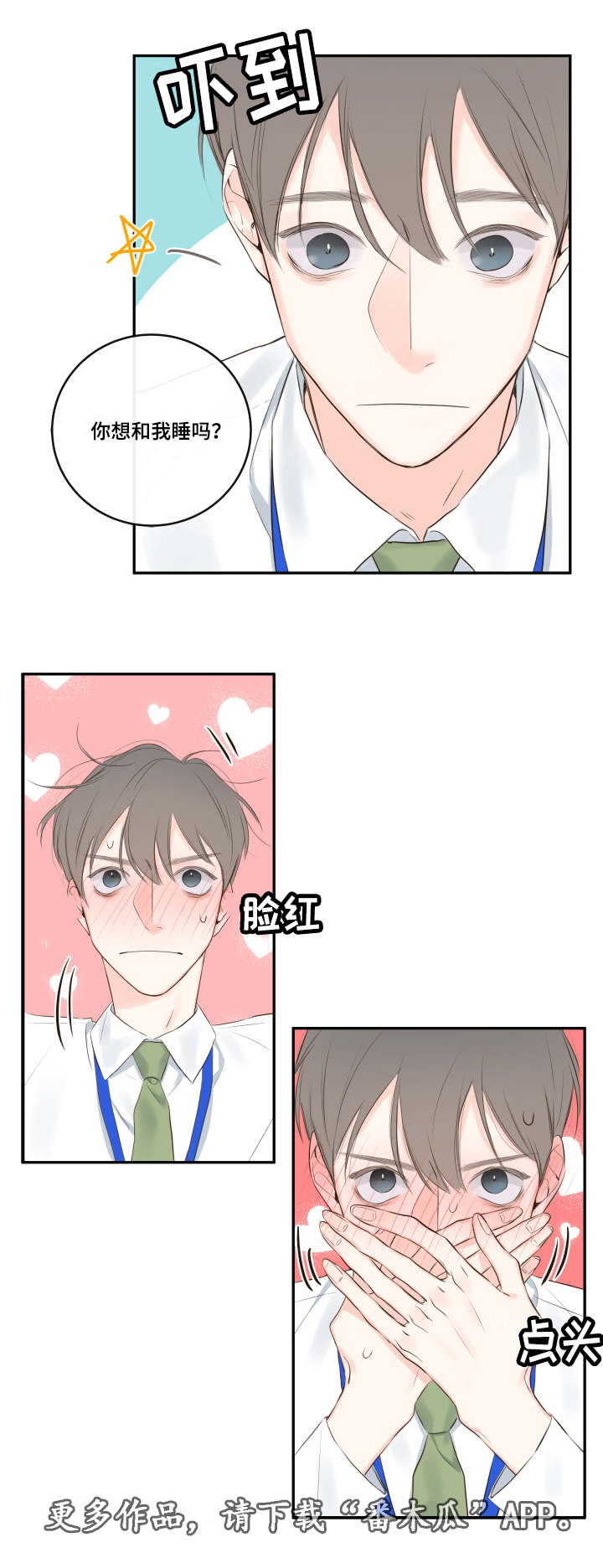 半血族漫画,第11章：他的看法2图