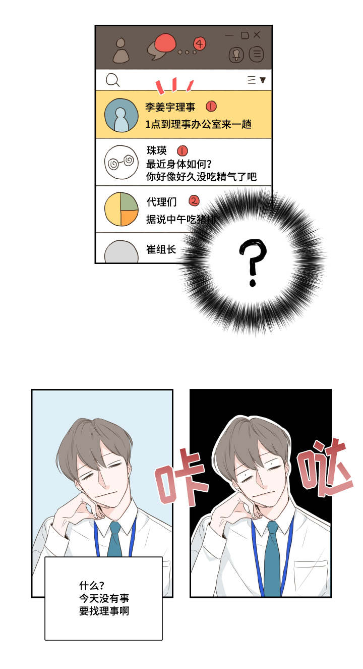 半血族漫画,第1章：短信1图