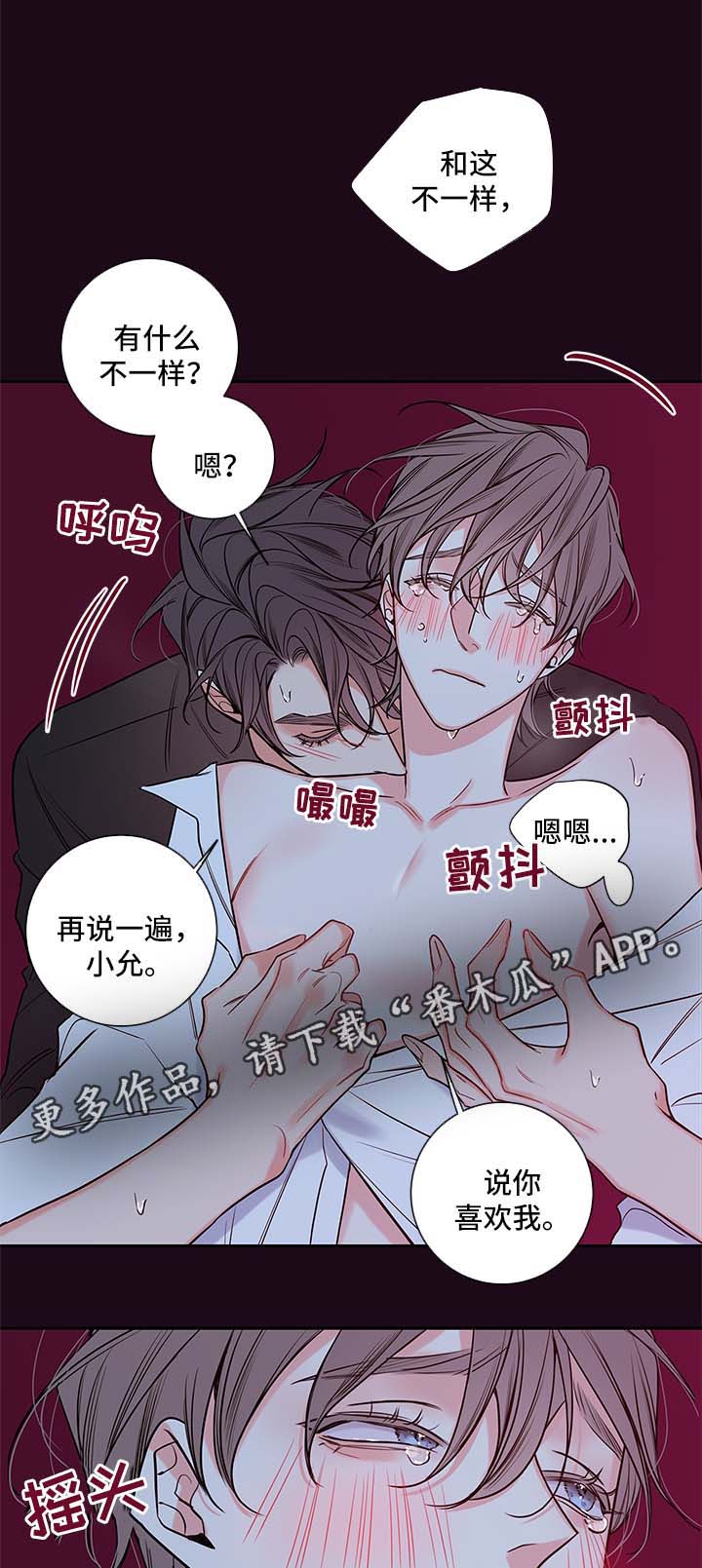 半夏漫画,第82章：再说一遍1图