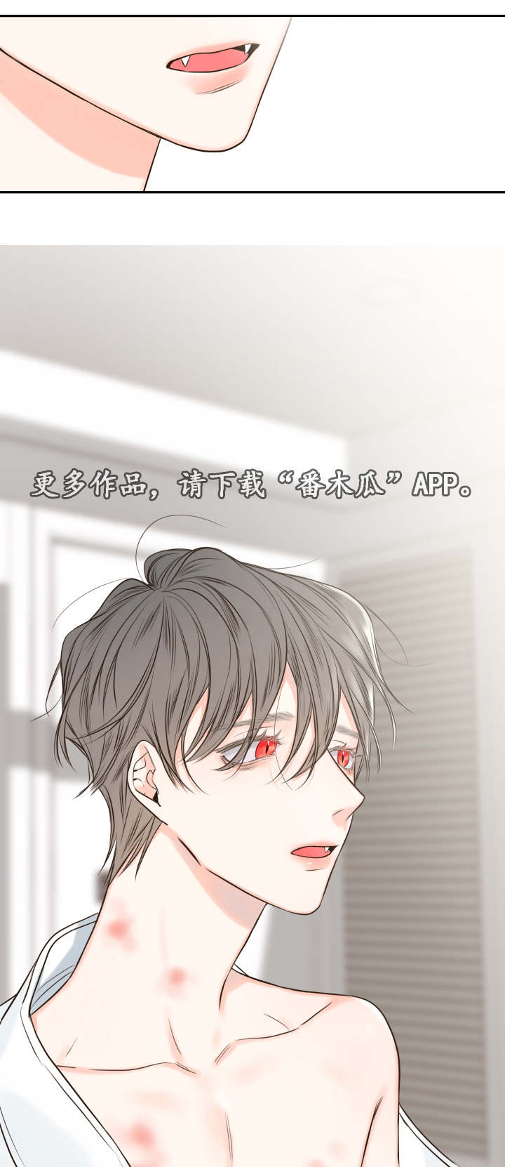 半血族漫画,第26章：清晨红瞳3图