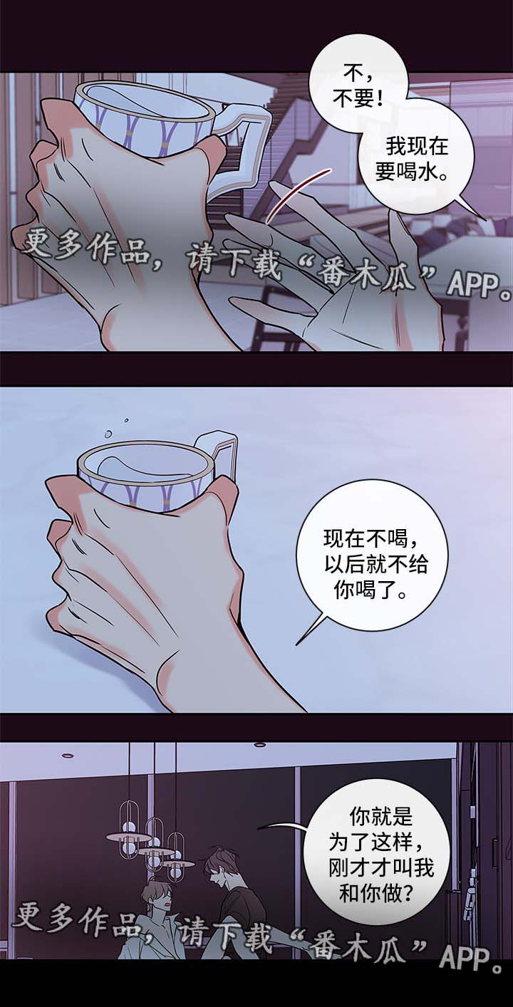 半血族漫画,第83章：喝水5图