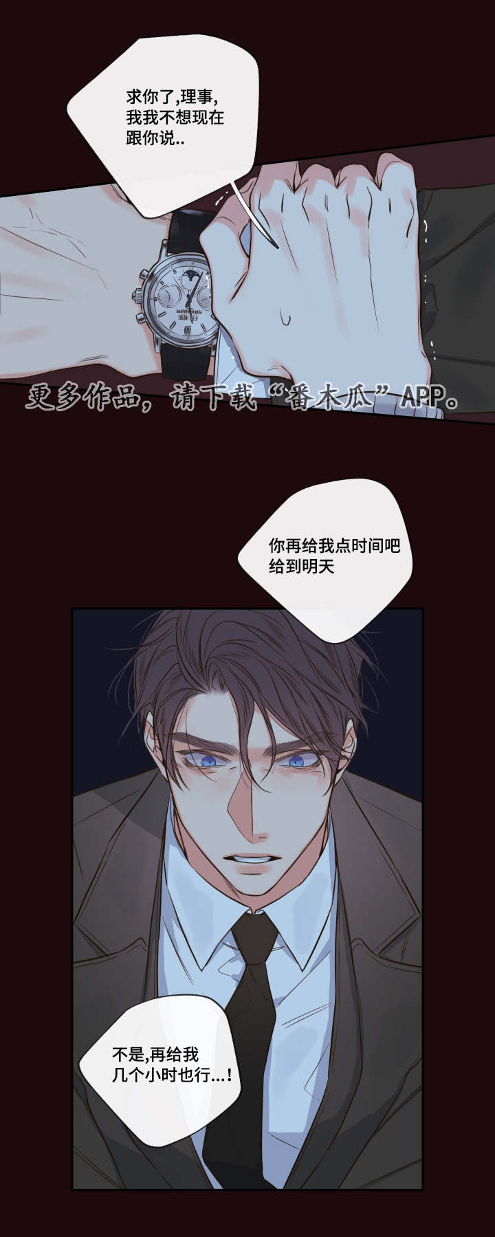 半血族漫画,第31章：唯一的依靠2图